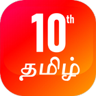 TN 10th Tamil Guide icône