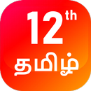 TN 12th Tamil Guide APK