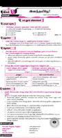 TN 12th Tamil Guide 海报
