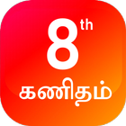 TN 8th கணக்கு Guide icono