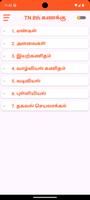 TN 8th கணக்கு Guide Poster