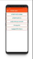 TN 8th Tamil 截图 1