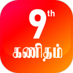 TN 9th Maths TM ไอคอน
