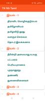 TN 9th Tamil تصوير الشاشة 1