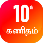 TN 10th கணிதம் icon