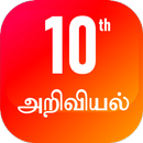 TN 10th அறிவியல் APK
