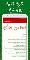 رواية تناقُضات عِشقك Screenshot 1