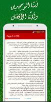 رواية تناقُضات عِشقك Screenshot 2