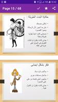 بناء الثقة بالنفس لدى الأطفال Screenshot 2