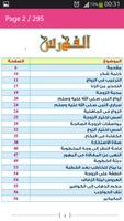 كتاب تحفة العروس للخطبة والزواج Screenshot 2