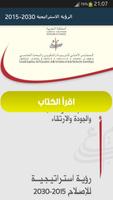 الرؤية الاستراتيجية 2015-2030 Plakat
