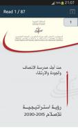 الرؤية الاستراتيجية 2015-2030 Screenshot 1