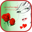 رواية أمُوت وأحيا بِك