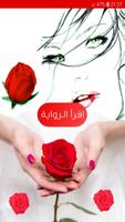 رواية أمُوت وأحيا بِك Plakat