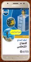 كتاب أعظم النصائح للنجاح الشخصي Plakat