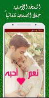 رواية نعم أحبه Plakat