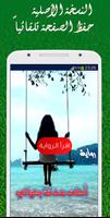 رواية أحلى صُدْفَة بِحياتي Plakat