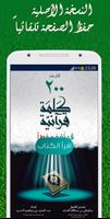 كتاب أكثر من 200 كلمة قُرآنِيّة قد تُفهَم خطأ Plakat