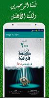 كتاب أكثر من 200 كلمة قُرآنِيّة قد تُفهَم خطأ Screenshot 1