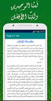 كتاب أكثر من 200 كلمة قُرآنِيّة قد تُفهَم خطأ Screenshot 2