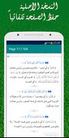 كتاب أكثر من 200 كلمة قُرآنِيّة قد تُفهَم خطأ Screenshot 3