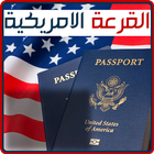 كل ما يخص القرعة الأمريكية Zeichen