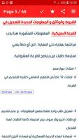 كل ما يخص القرعة الأمريكية Screenshot 1