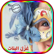 رواية غَزْلُ البنات الرومانسية
