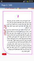 رواية غَزْلُ البنات الرومانسية Screenshot 1
