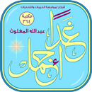 كتاب غداً أجمل APK