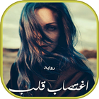 رواية اغتصاب قلب Zeichen