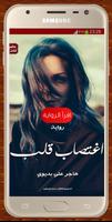 رواية اغتصاب قلب Affiche