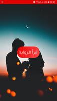 رواية براءة حب Plakat