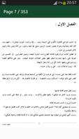 رواية المُنْتَقِبَة الحَسْناء Screenshot 3