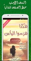 كتاب هكذا هَزمُوا اليأس Plakat