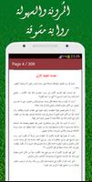 كتاب هكذا هَزمُوا اليأس Screenshot 3