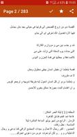 رواية ستعشقني رغم أنفك Screenshot 1