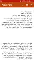 رواية ستعشقني رغم أنفك Screenshot 2