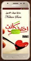 رواية اخترتُكَ أنت Plakat