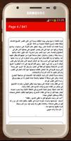 رواية اخترتُكَ أنت Screenshot 1