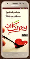 رواية اخترتُكَ أنت Screenshot 3