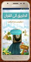 كتاب الطريق إلى القرآن Plakat