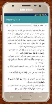 كتاب الطريق إلى القرآن For Android Apk Download