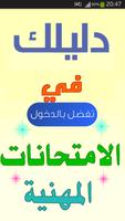 الاستعداد للإمتحانات المهنية Plakat