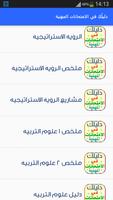 الاستعداد للإمتحانات المهنية Screenshot 1