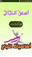 كتاب أُسس النجاح Plakat