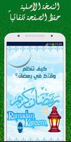 كتاب كيف تُنظِّم وقتك في رمضان Plakat