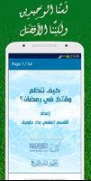 كتاب كيف تُنظِّم وقتك في رمضان Screenshot 1