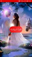 رواية ملحمة العشاق Plakat