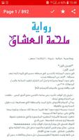 رواية ملحمة العشاق Screenshot 1
